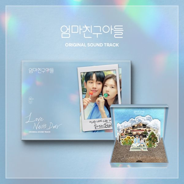 '엄마친구아들' Love Next Door OST
