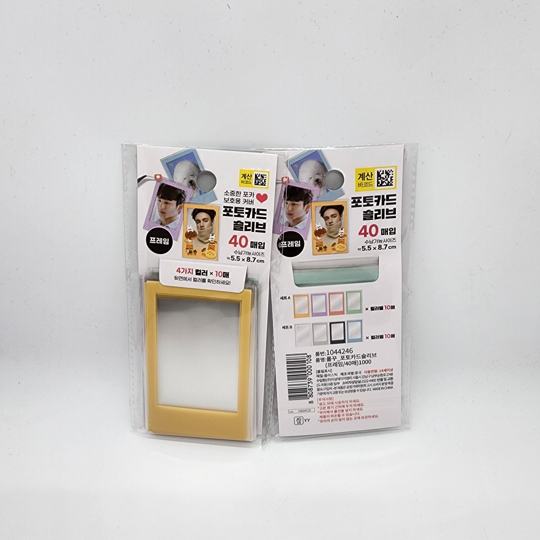 Photocard Sleeves Colored Frame - 5.5 x 8.7cm (vivid colors)