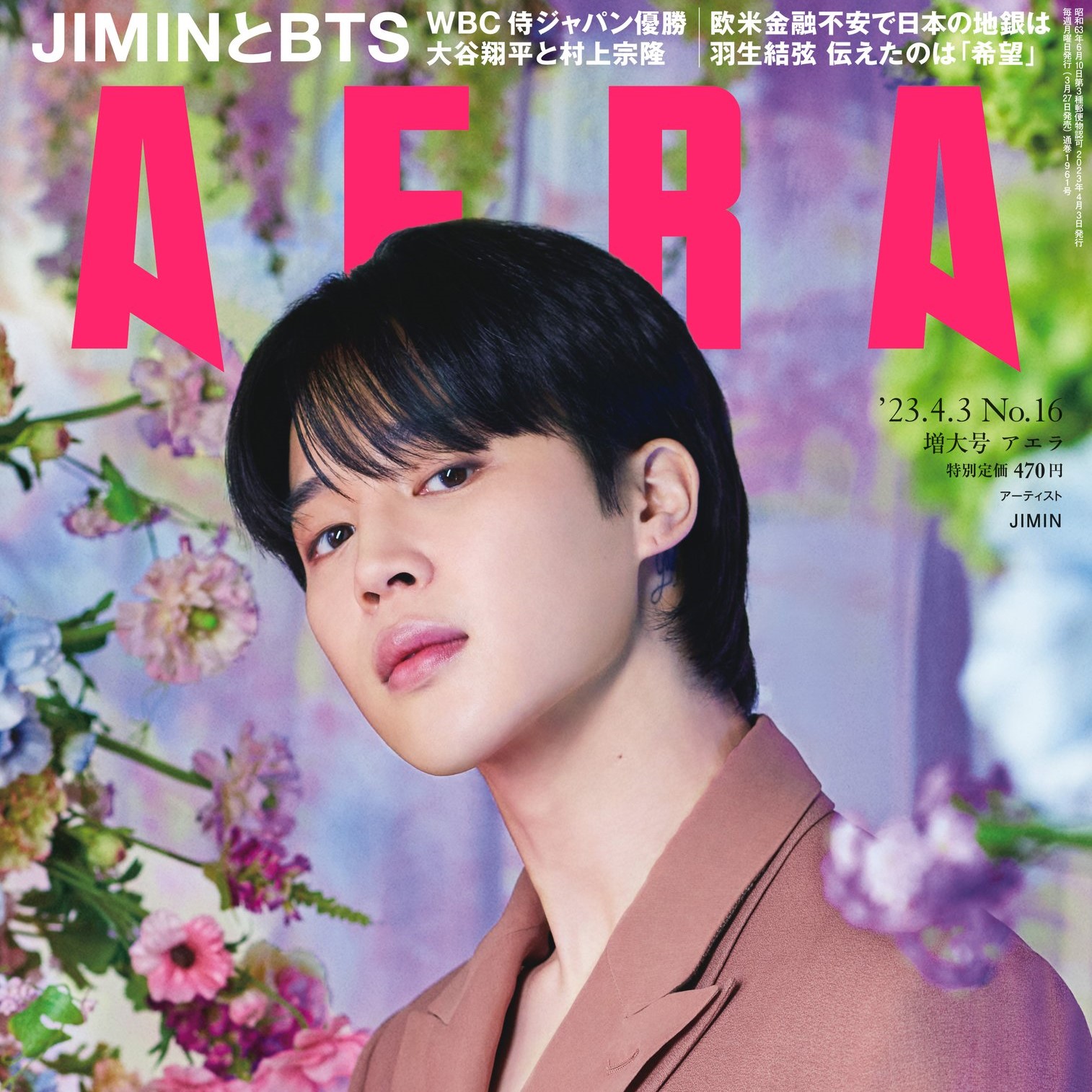 AERA Magazine Cover 2023.04
